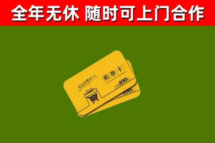 颍泉回收购物卡