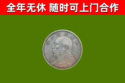 颍泉回收袁大头