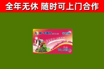 颍泉回收购物卡